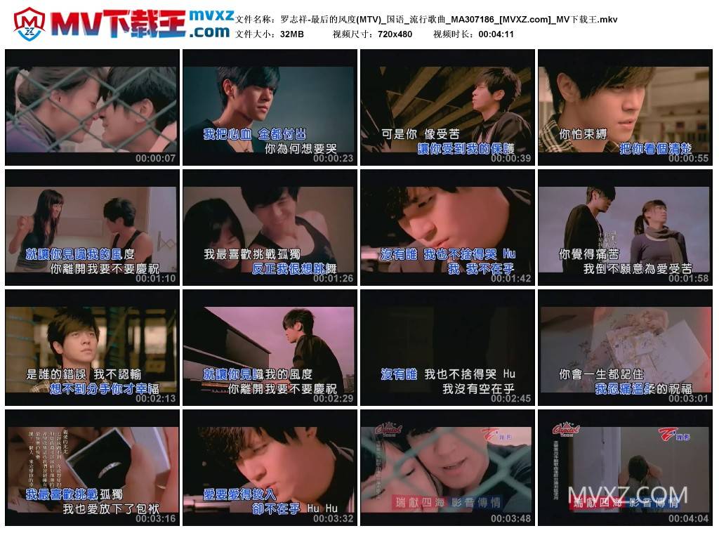 罗志祥-最后的风度(MTV)_国语_流行歌曲_MA307186